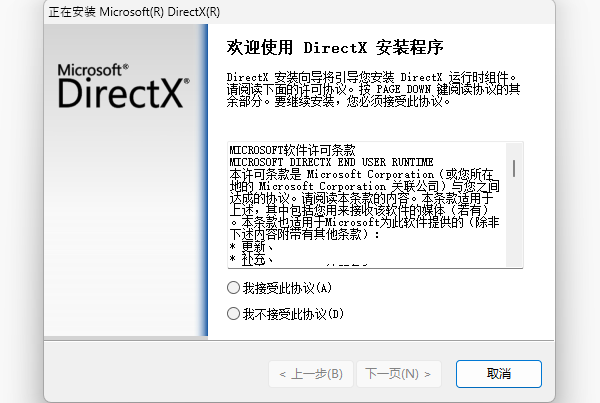 DirectX安装失败的常见原因