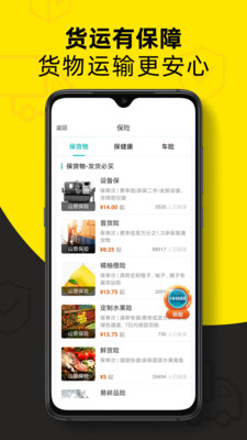 货车帮货主版下载_货车帮货主版v9.7.2安卓手机版安卓版下载