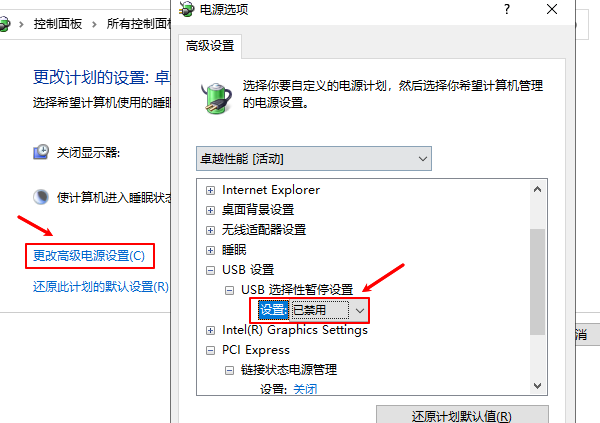 禁用USB选择性挂起