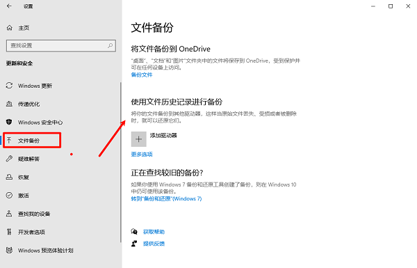 使用 Windows 文件历史记录进行恢复