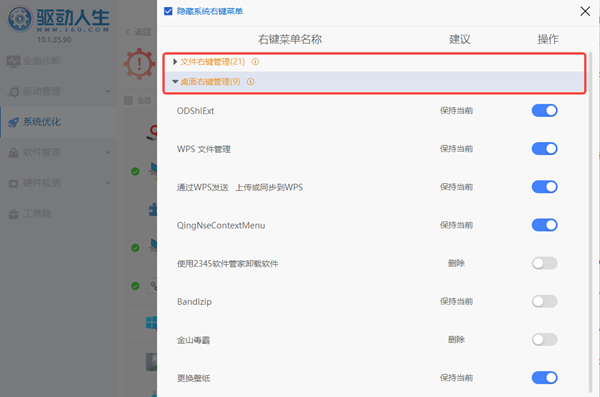 关闭不常用或多余的菜单项 关闭不常用或多余的菜单项