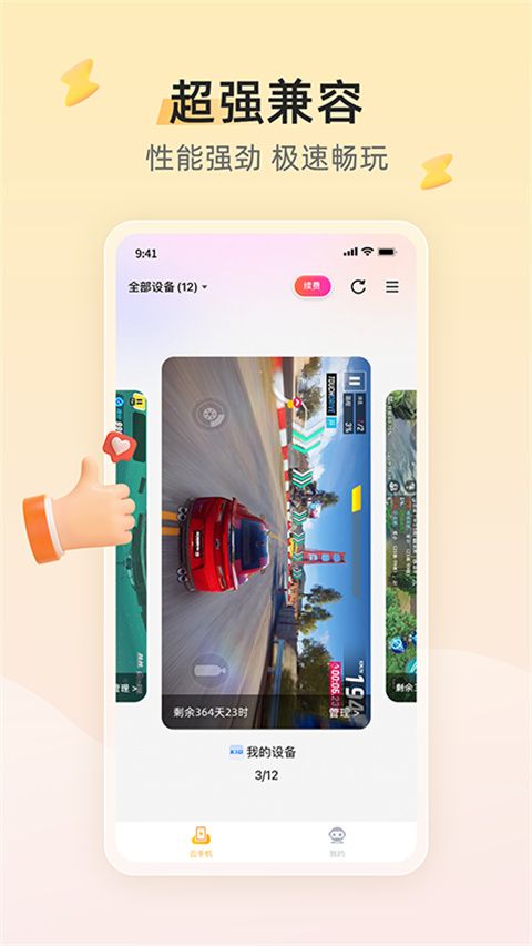 雷云手机版下载_雷电云手机v4.3.1安卓手机版软件下载