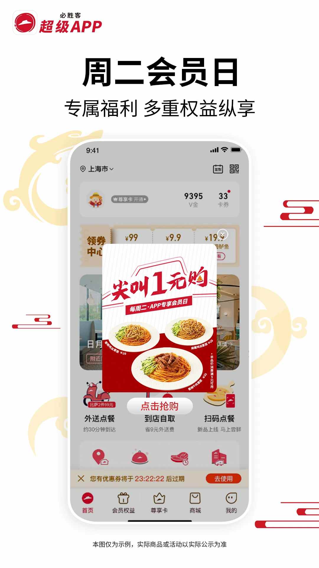 必胜客APP下载_必胜客v6.47.1安卓版免费下载