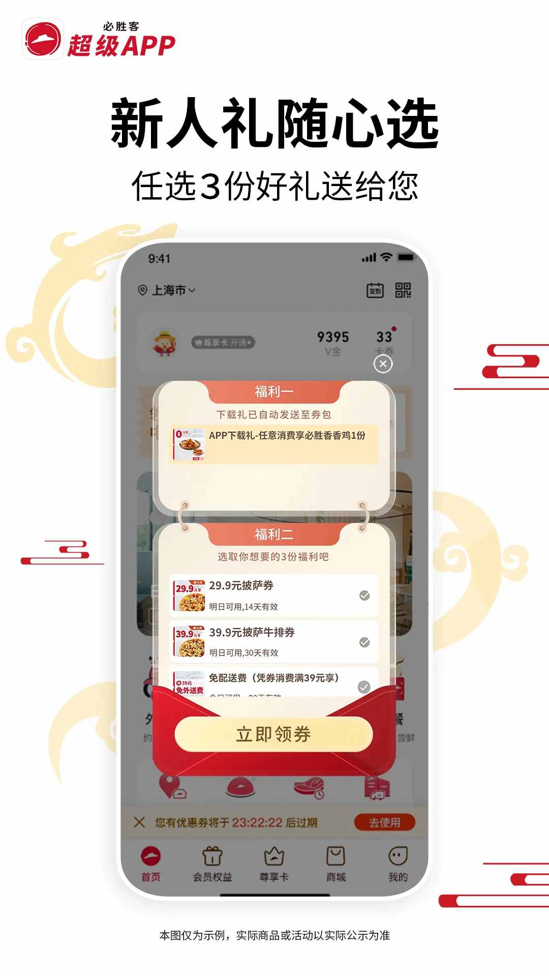必胜客APP下载_必胜客v6.47.1安卓版免费下载