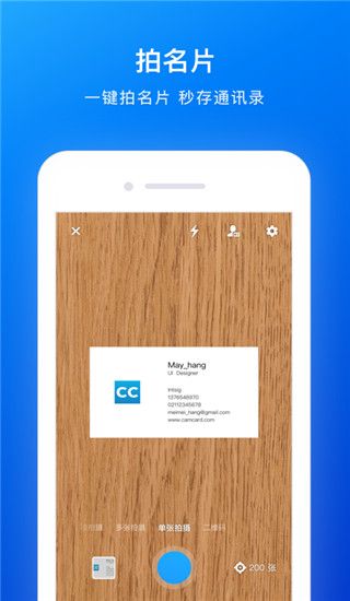 名片全能王下载_名片全能王v8.24.0.20251203官方安卓版软件下载