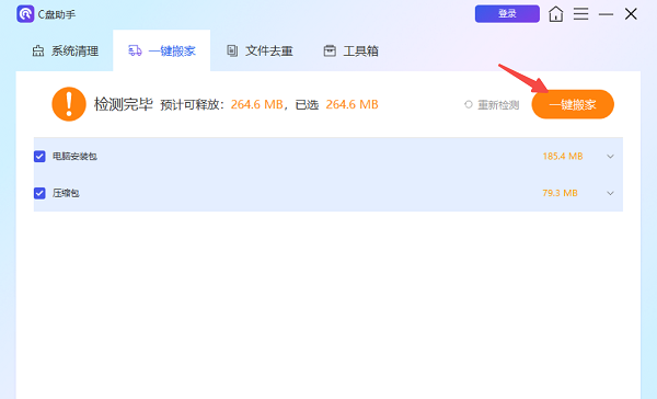 将选定的文件从C盘搬移到D盘 将选定的文件从C盘搬移到D盘
