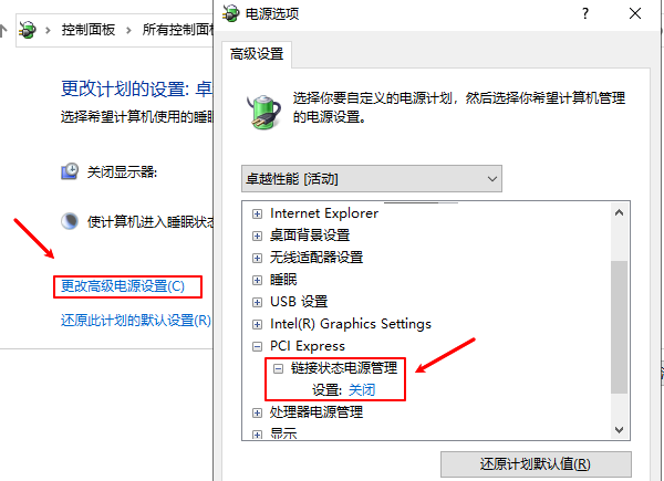 关闭PCI Express节能管理