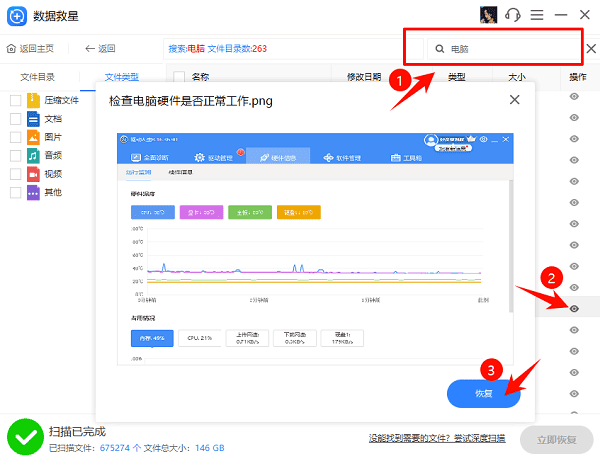 利用数据救星进行扫描恢复