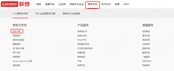使用电脑品牌网站支持页面