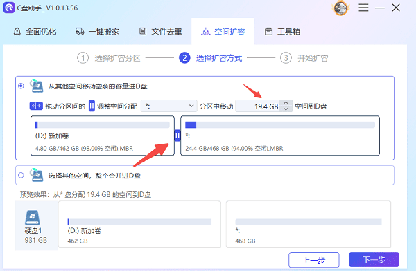 将其他磁盘的空间分给C盘