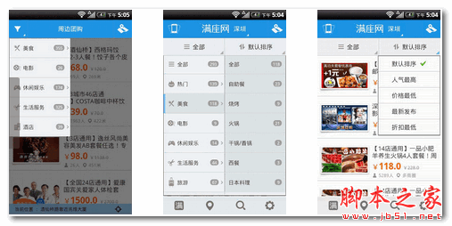 满座团购下载_满座网团购forandroid3.0.0安卓版手机app下载