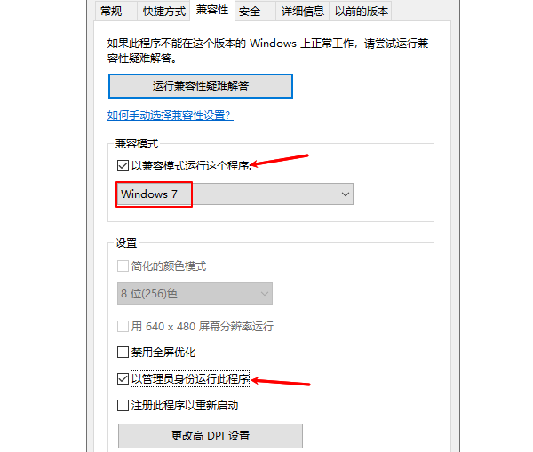 设置程序兼容模式