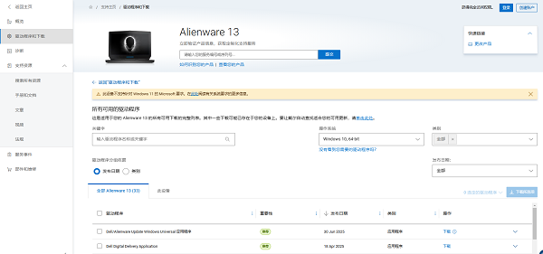 通过戴尔官方网站下载驱动