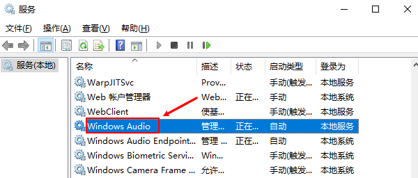 重启Windows Audio服务 重启Windows Audio服务