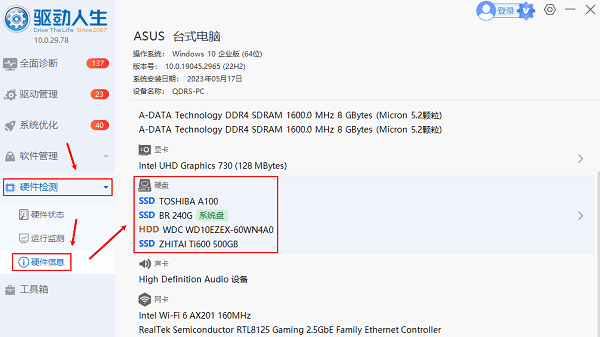 电脑硬件信息 电脑硬件信息