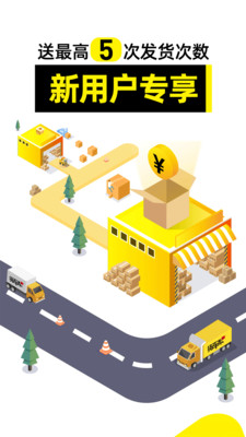 货车帮货主版下载_货车帮货主版v9.7.2安卓手机版安卓版下载