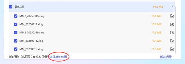 设置搬家目标盘 设置搬家目标盘