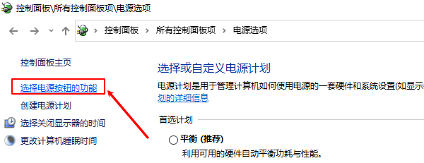 选择电源按钮的功能