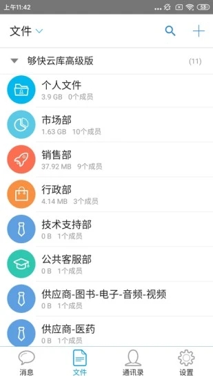 够快网盘下载_够快云库客户端v5.1.4.0安卓手机版免费下载
