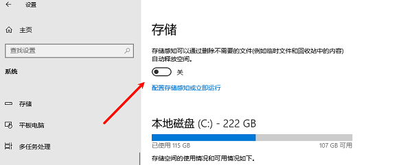 使用系统自带存储感知功能