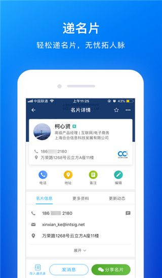 名片全能王下载_名片全能王v8.24.0.20251203官方安卓版软件下载