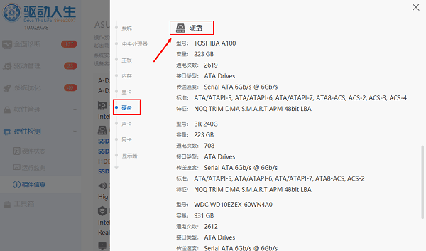 查看硬盘配置参数信息 查看硬盘配置参数信息
