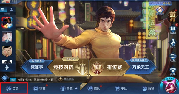 王者荣耀李小龙语音包怎么切换?_王者荣耀李小龙语音包在哪里设置