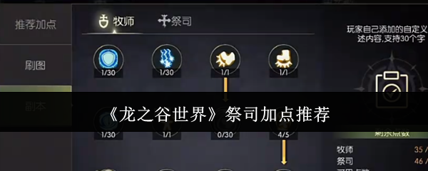 龙之谷世界祭司加点_龙之谷祭司加点