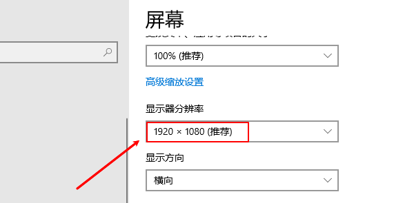 调整分辨率 调整分辨率