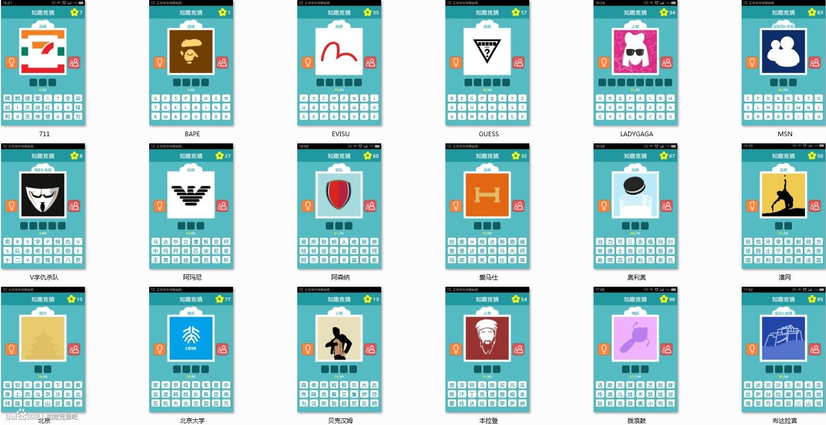 知趣竞猜140题答案_知趣竞猜答案