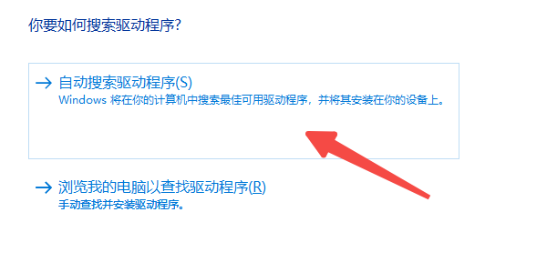 从设备管理器中自动安装