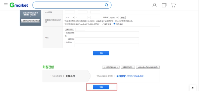 图片[8]-Gmarket - 韩国最大的综合购物网站-LyleSeo
