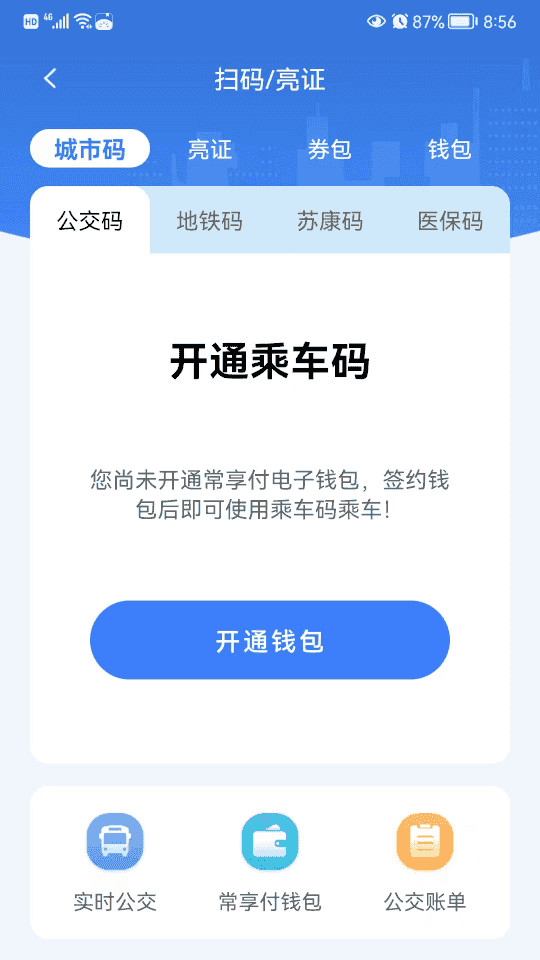 我的常州app安装下载_我的常州v3.5.6安卓手机版推荐下载