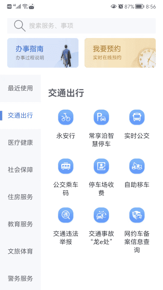 我的常州app安装下载_我的常州v3.5.6安卓手机版推荐下载