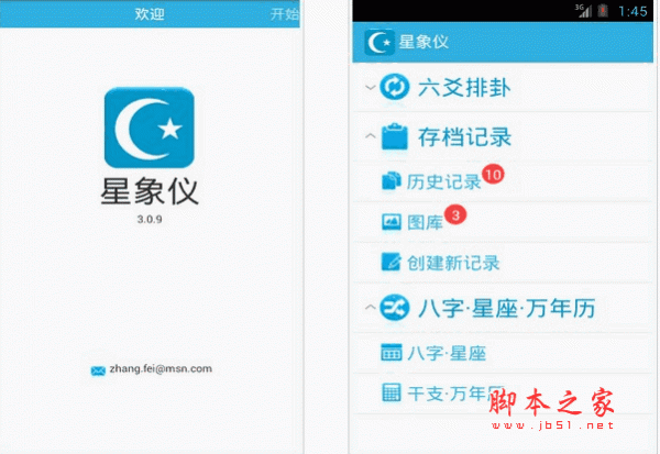 星象仪中文版下载_星象仪forandroidv3.1.3安卓版支持八字、星座、万年历查询免费app下载