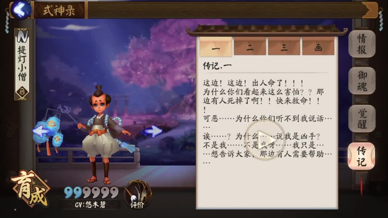 阴阳师提灯小僧哪里多 哪一章最多