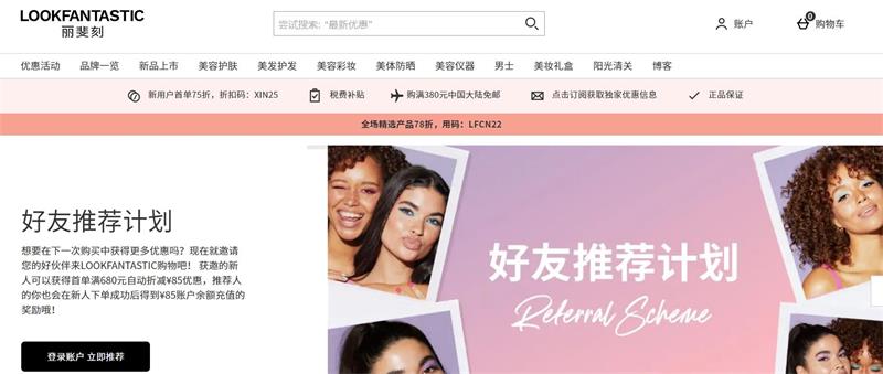 lookfantastic中文官网