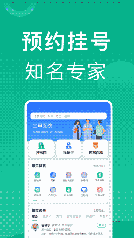 挂号网上海下载_上海挂号网forandroidv1.2.5安卓版推荐下载