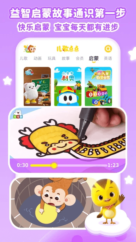 儿歌点点最新版下载_儿歌点点v4.7.5安卓版下载