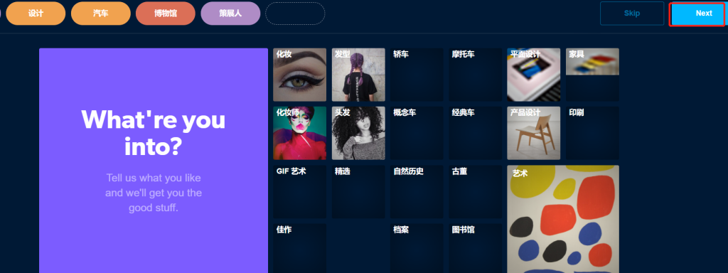 Tumblr 注册教程-选些你兴趣模块