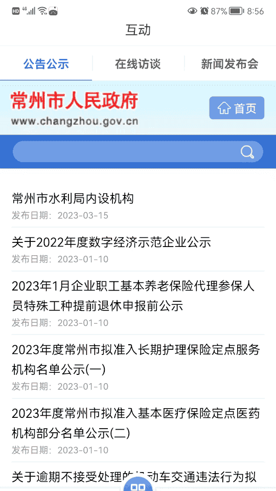 我的常州app安装下载_我的常州v3.5.6安卓手机版推荐下载