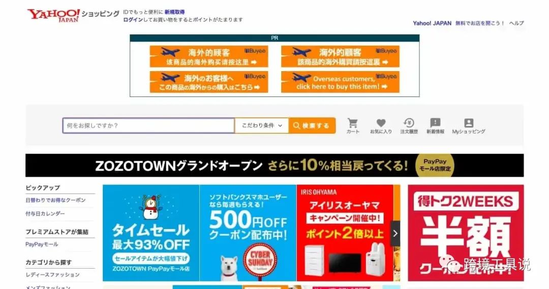 日本十大主流电商平台推荐