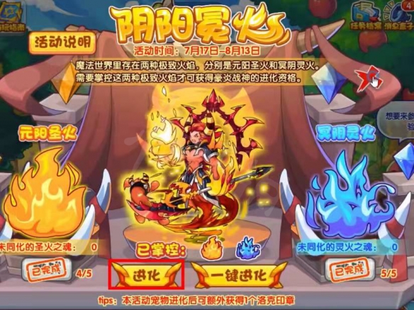 烈火战神怎么进化豪炎战神?_烈火战神可以进化豪炎战神吗