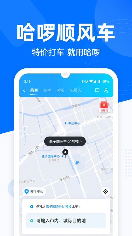哈喽打车平台app下载_哈啰v6.98.40安卓手机版免费下载