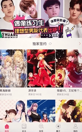 咪咕圈圈APP缓存漫画的操作过程