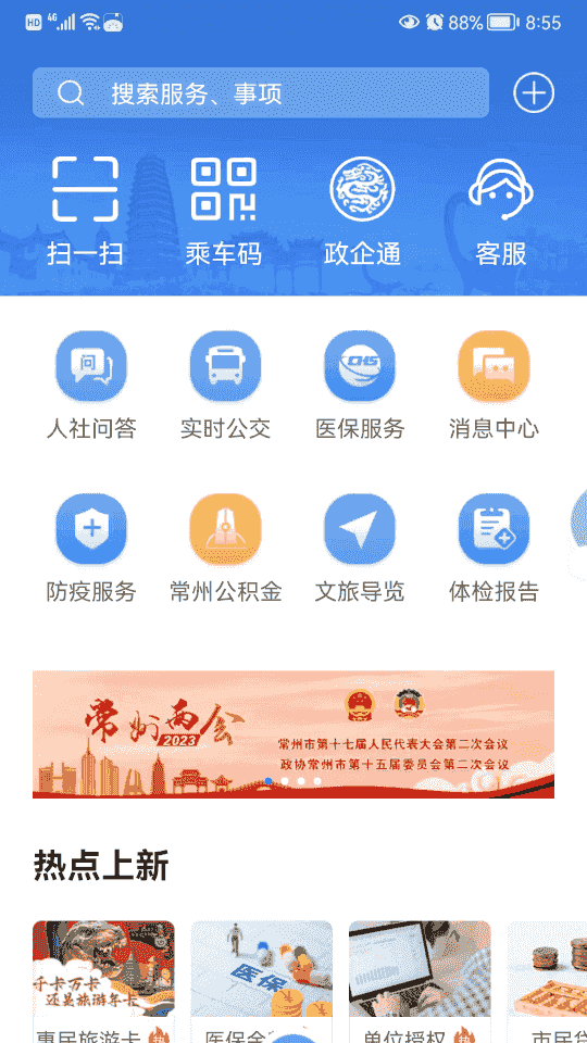 我的常州app安装下载_我的常州v3.5.6安卓手机版推荐下载