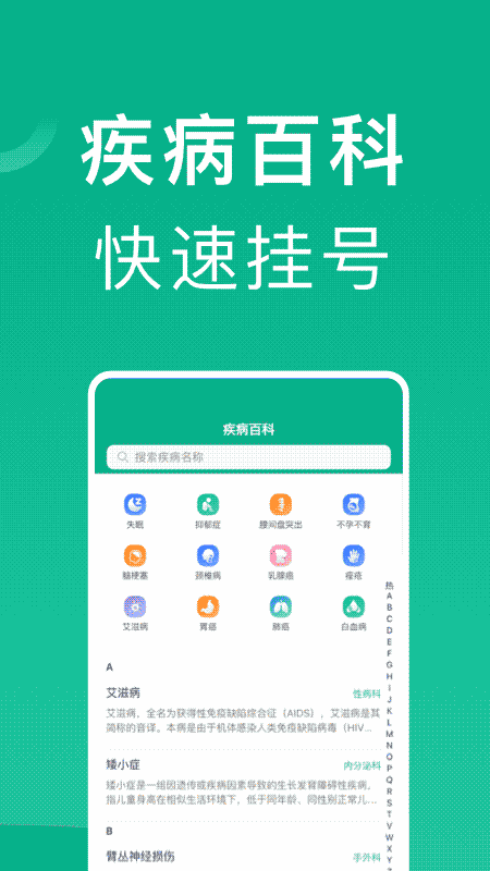 挂号网上海下载_上海挂号网forandroidv1.2.5安卓版推荐下载