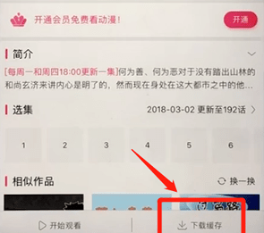 咪咕圈圈APP缓存漫画的操作过程