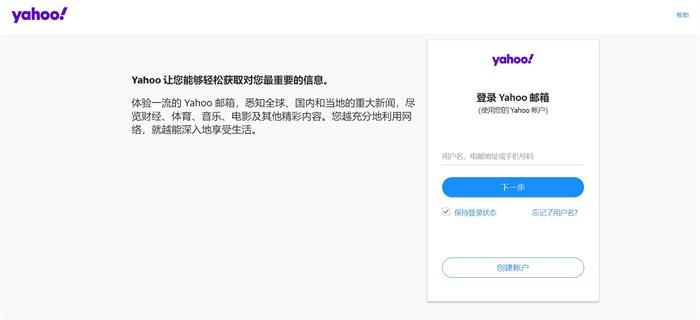 yahoo雅虎邮箱登录入口