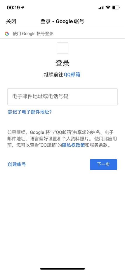QQ邮箱注册谷歌账号步骤2